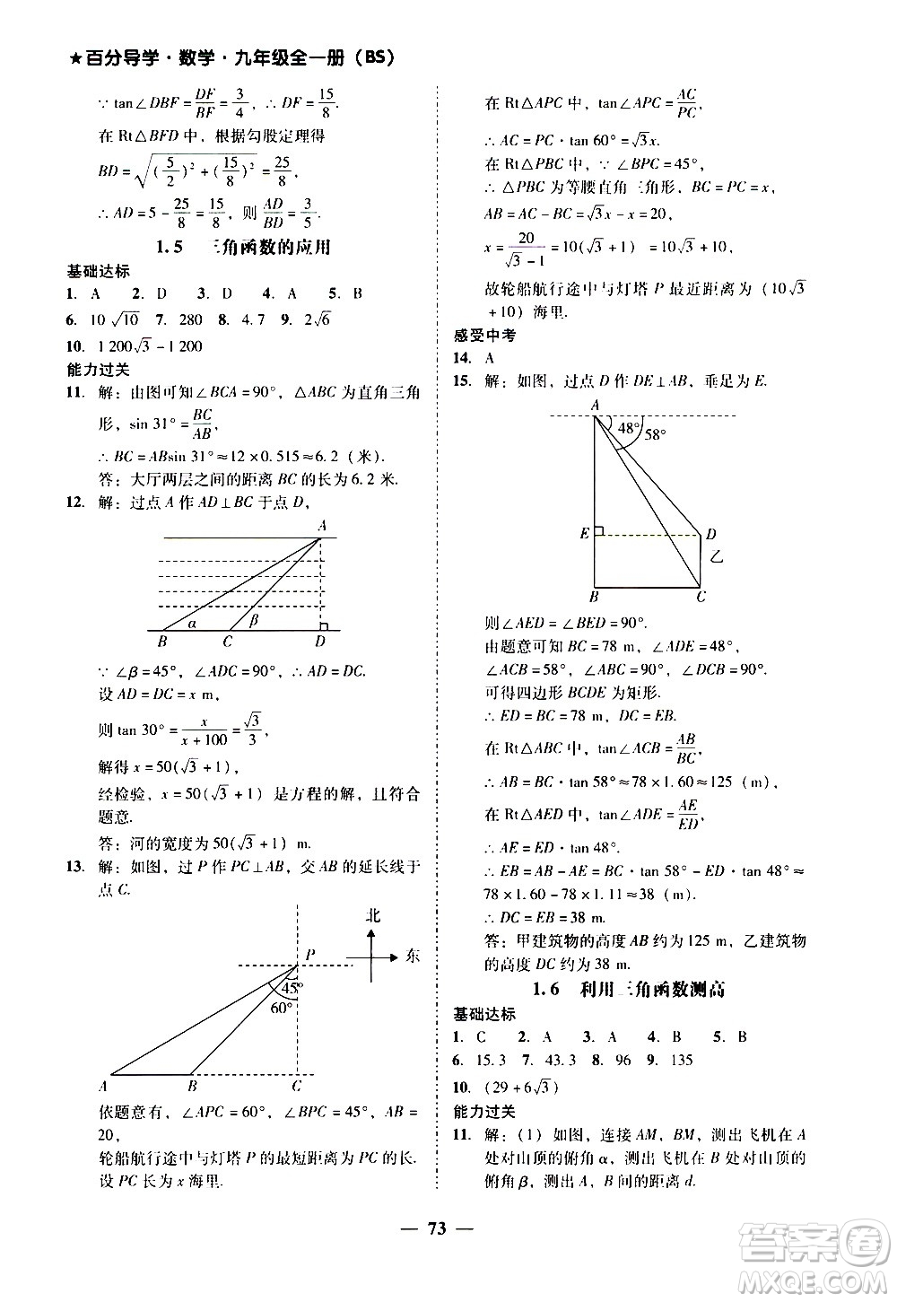 廣東經(jīng)濟出版社2020年百分導學數(shù)學九年級全一冊BS北師版答案