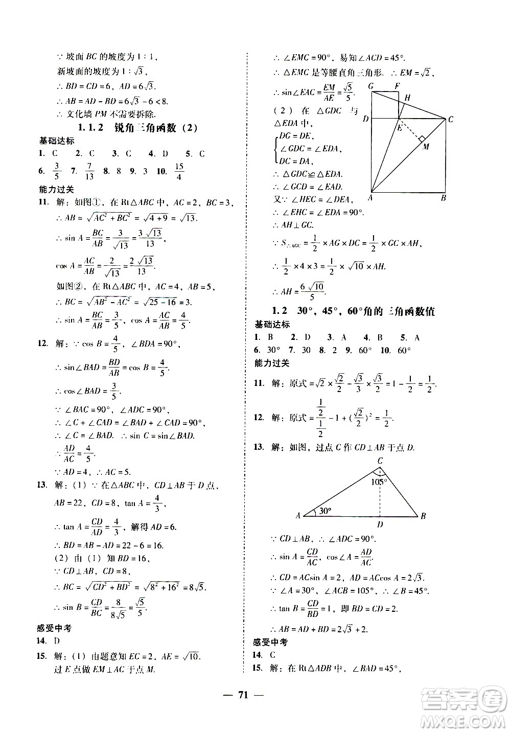 廣東經(jīng)濟出版社2020年百分導學數(shù)學九年級全一冊BS北師版答案