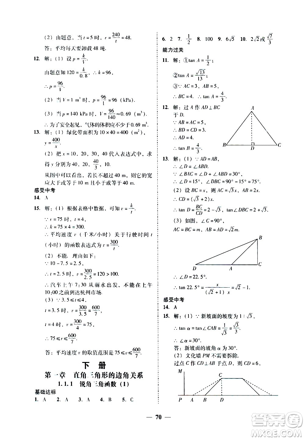 廣東經(jīng)濟出版社2020年百分導學數(shù)學九年級全一冊BS北師版答案