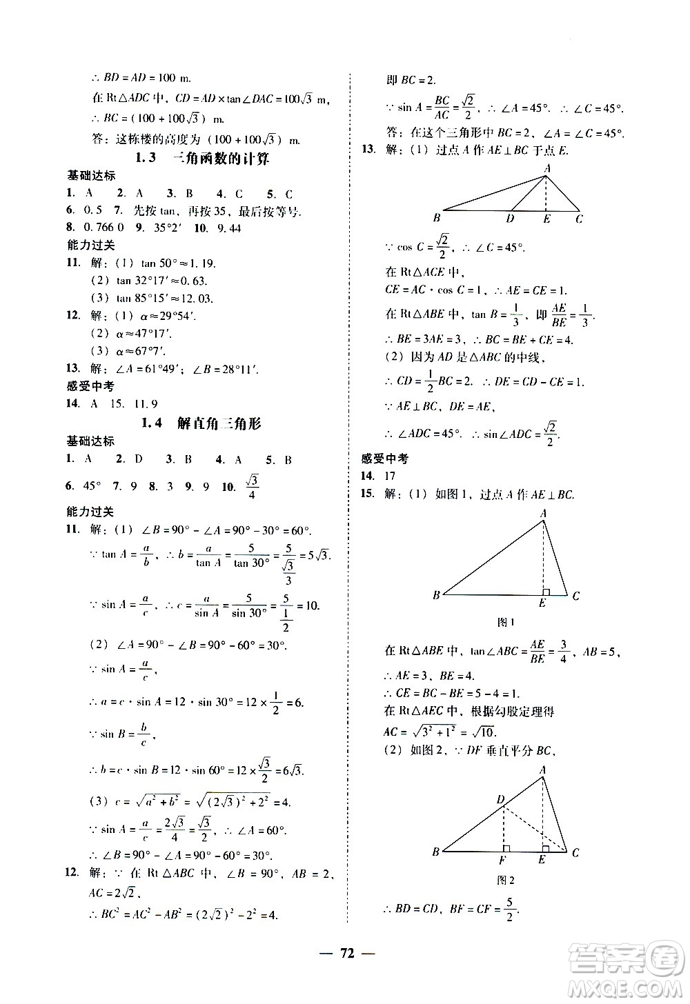 廣東經(jīng)濟出版社2020年百分導學數(shù)學九年級全一冊BS北師版答案