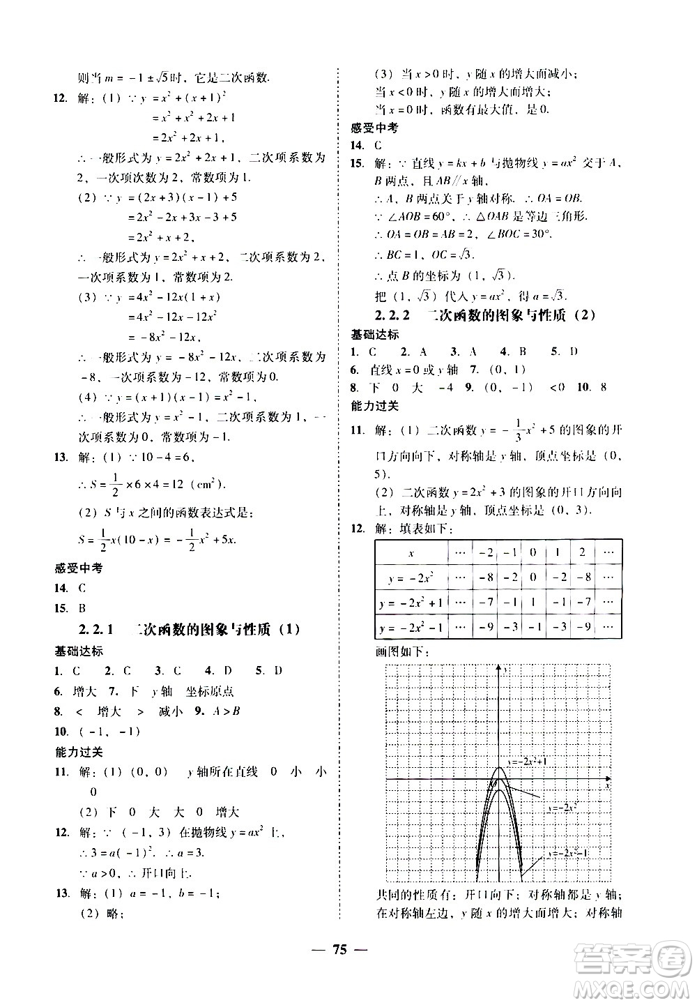 廣東經(jīng)濟出版社2020年百分導學數(shù)學九年級全一冊BS北師版答案