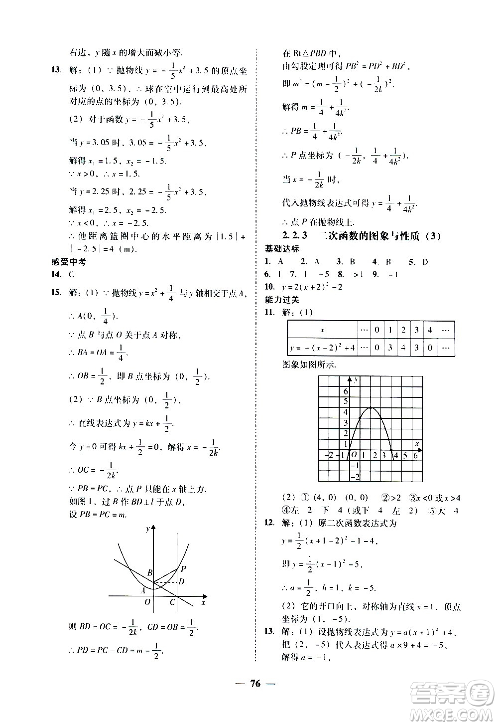 廣東經(jīng)濟出版社2020年百分導學數(shù)學九年級全一冊BS北師版答案