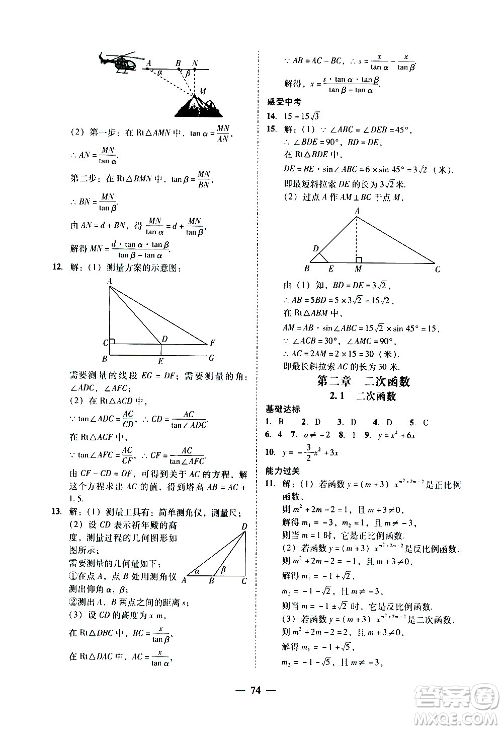 廣東經(jīng)濟出版社2020年百分導學數(shù)學九年級全一冊BS北師版答案