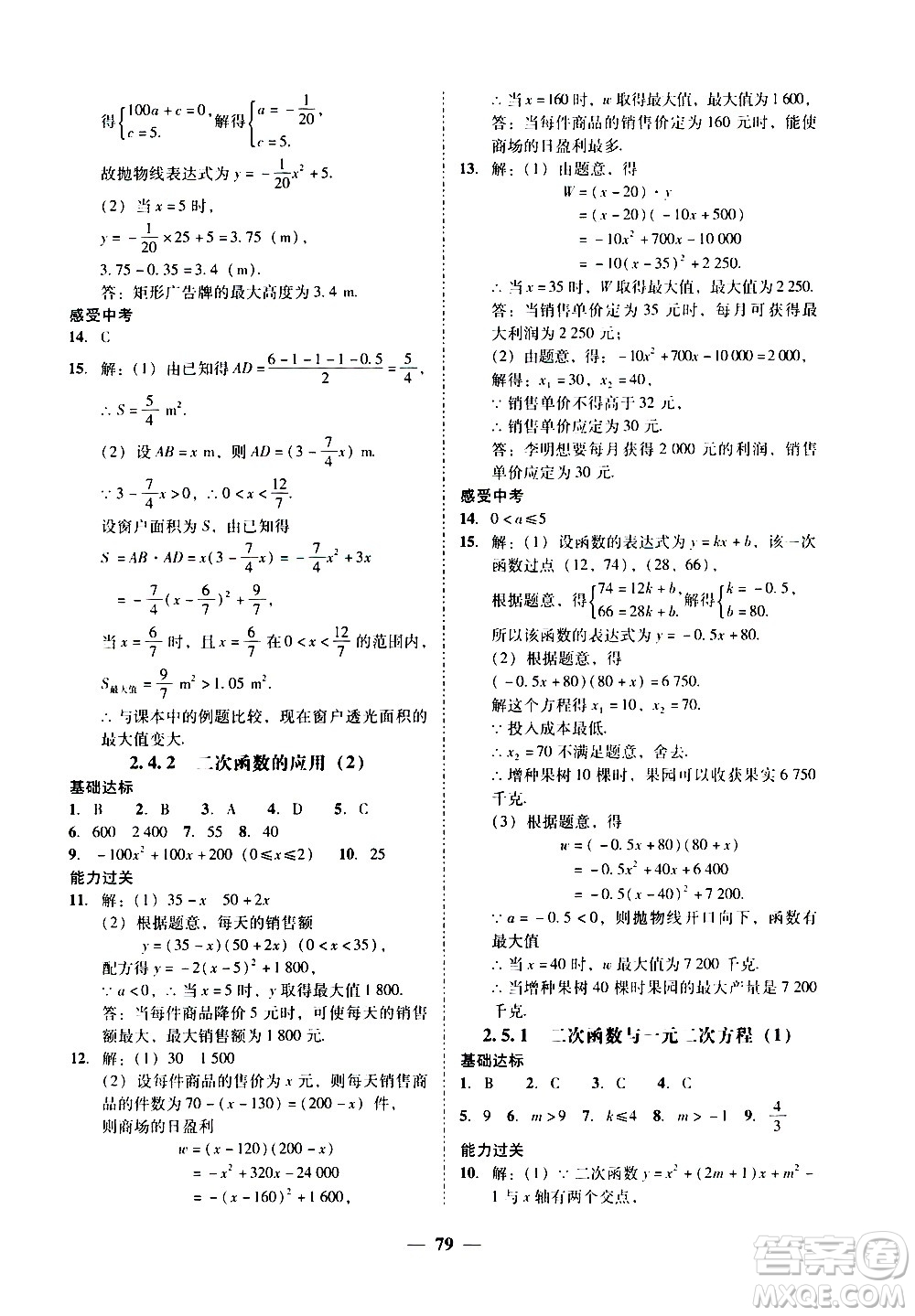 廣東經(jīng)濟出版社2020年百分導學數(shù)學九年級全一冊BS北師版答案