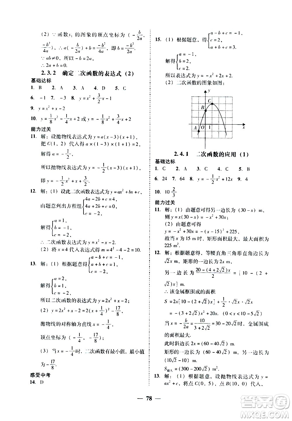 廣東經(jīng)濟出版社2020年百分導學數(shù)學九年級全一冊BS北師版答案