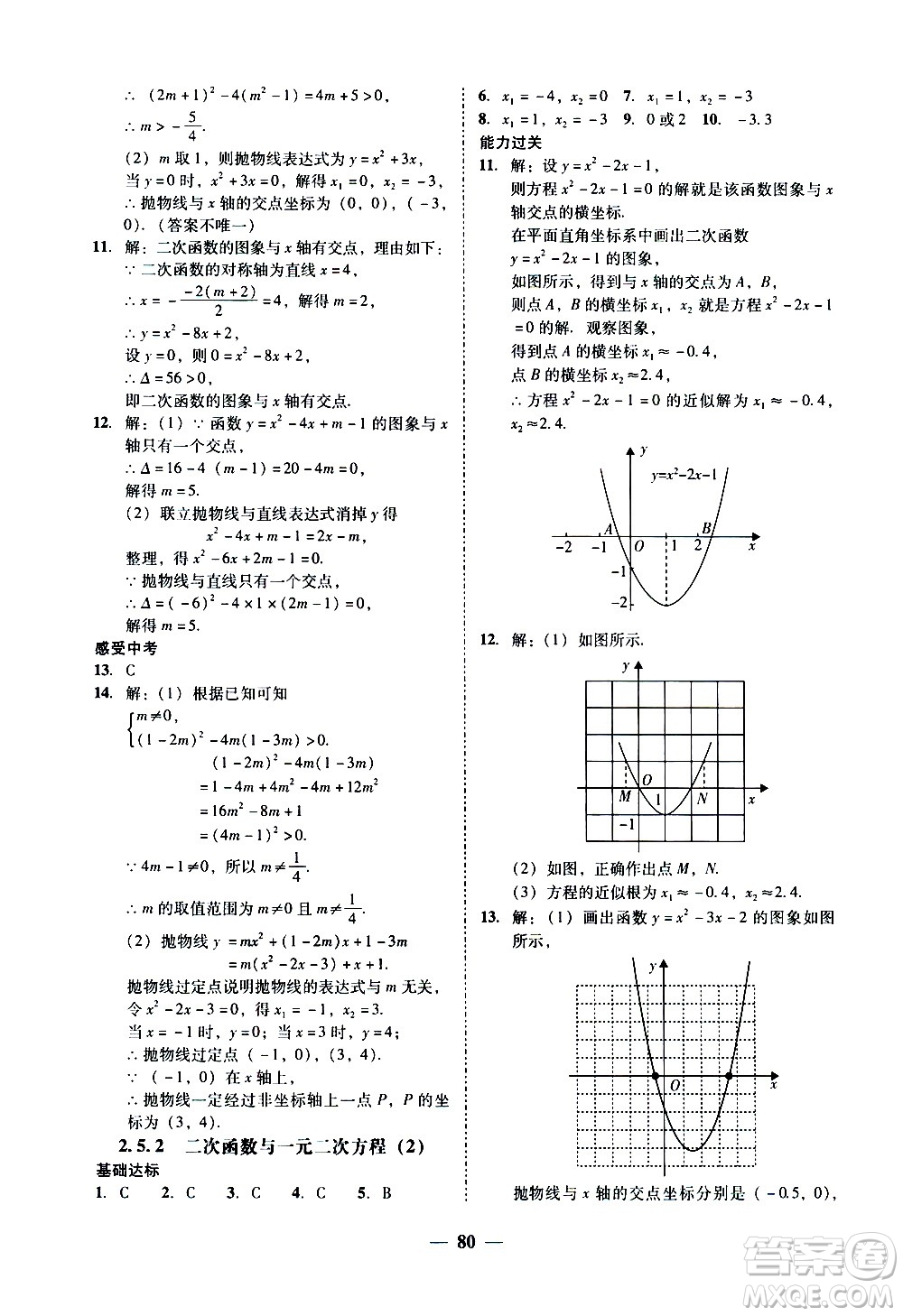 廣東經(jīng)濟出版社2020年百分導學數(shù)學九年級全一冊BS北師版答案