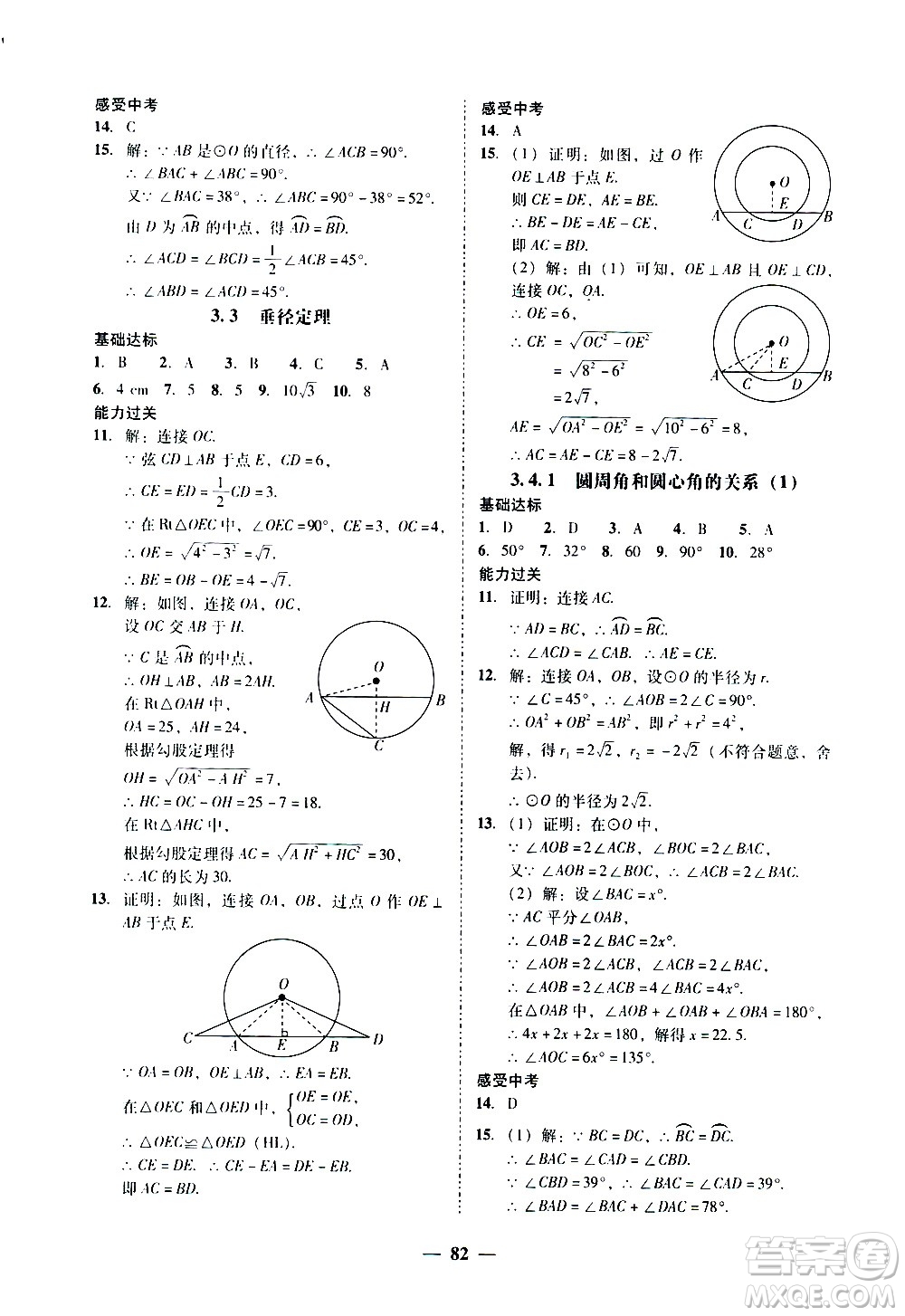 廣東經(jīng)濟出版社2020年百分導學數(shù)學九年級全一冊BS北師版答案