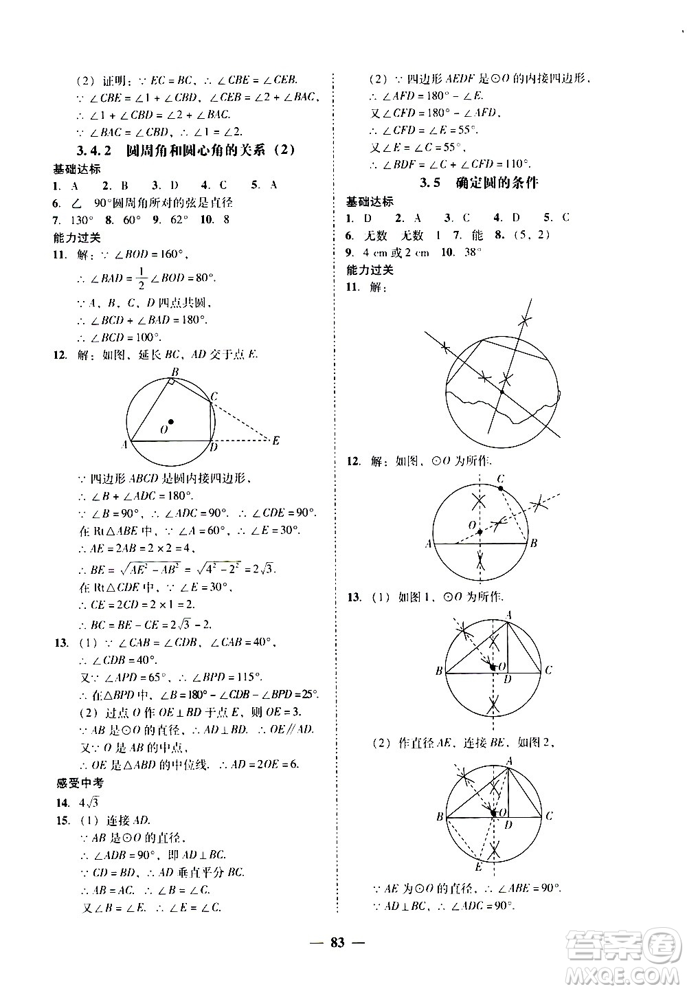 廣東經(jīng)濟出版社2020年百分導學數(shù)學九年級全一冊BS北師版答案