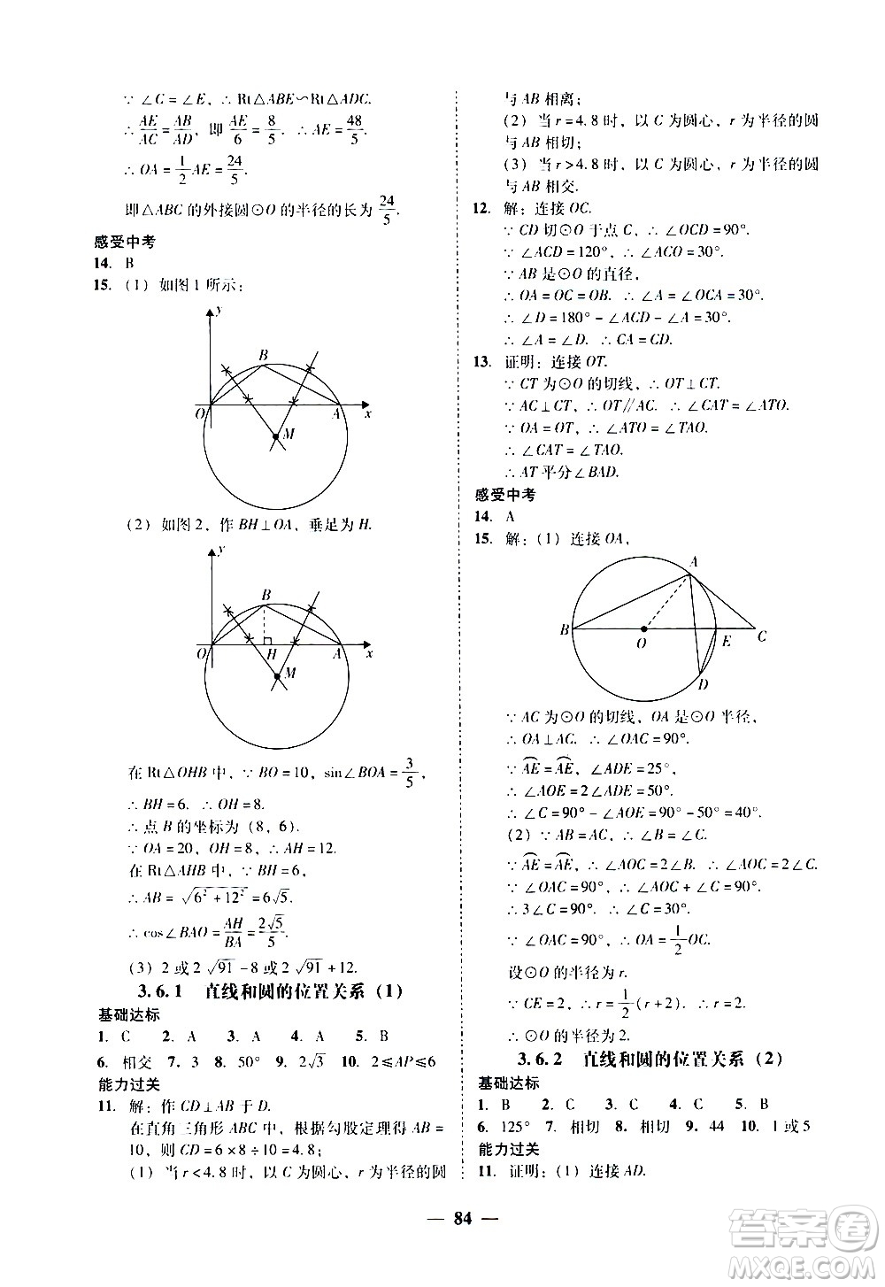 廣東經(jīng)濟出版社2020年百分導學數(shù)學九年級全一冊BS北師版答案