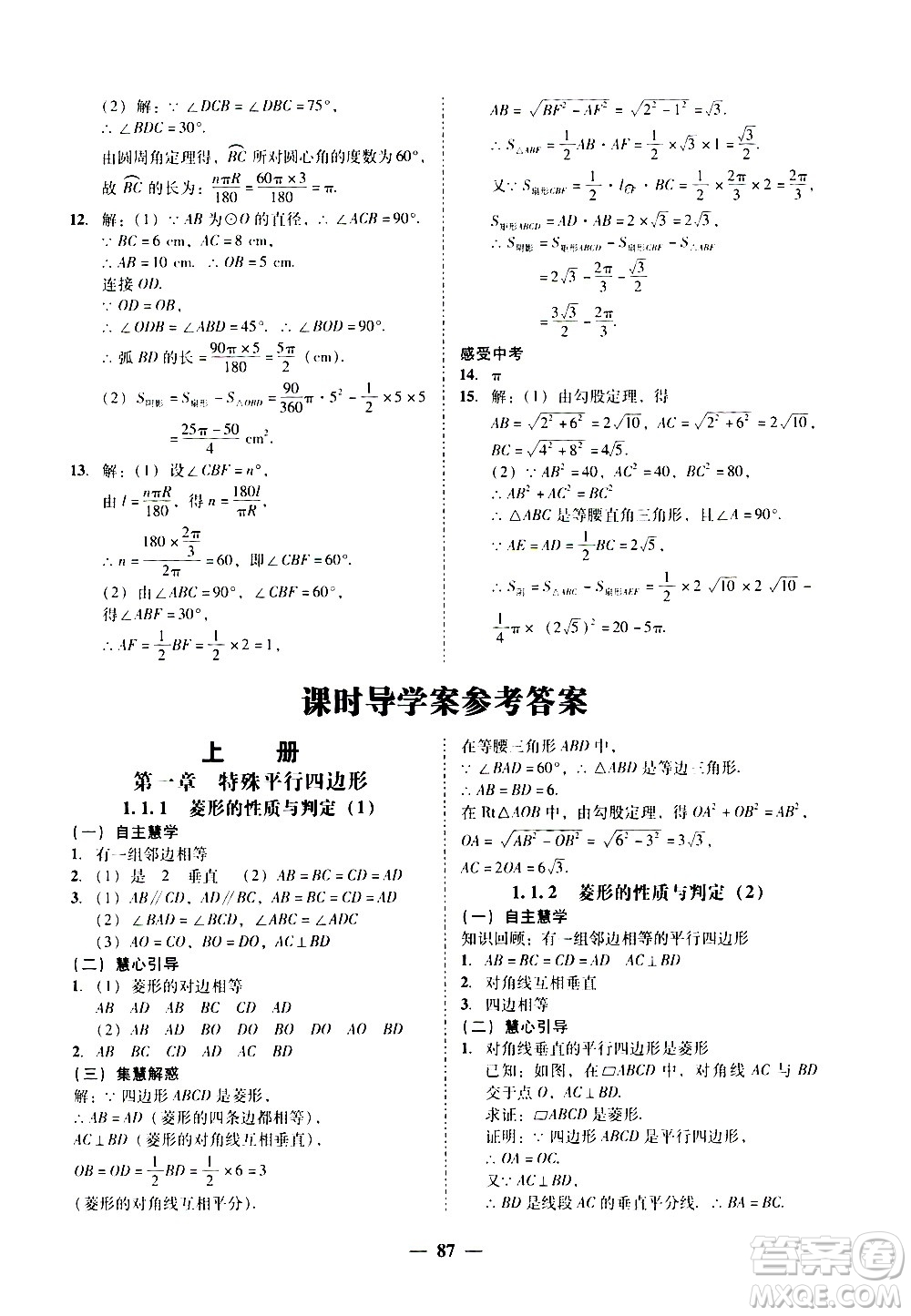 廣東經(jīng)濟出版社2020年百分導學數(shù)學九年級全一冊BS北師版答案