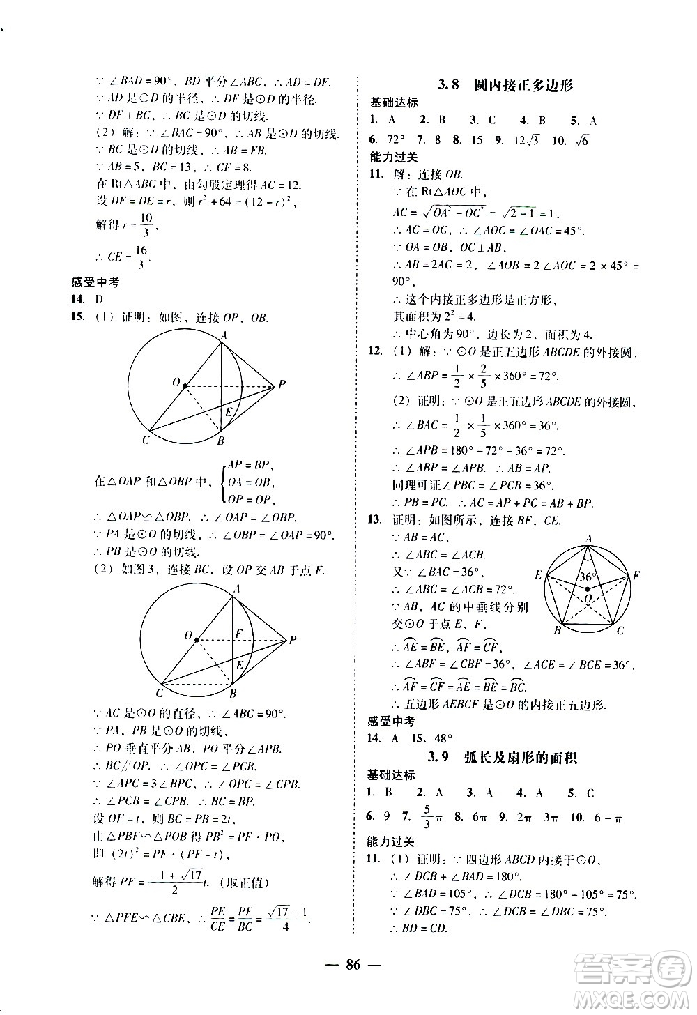 廣東經(jīng)濟出版社2020年百分導學數(shù)學九年級全一冊BS北師版答案