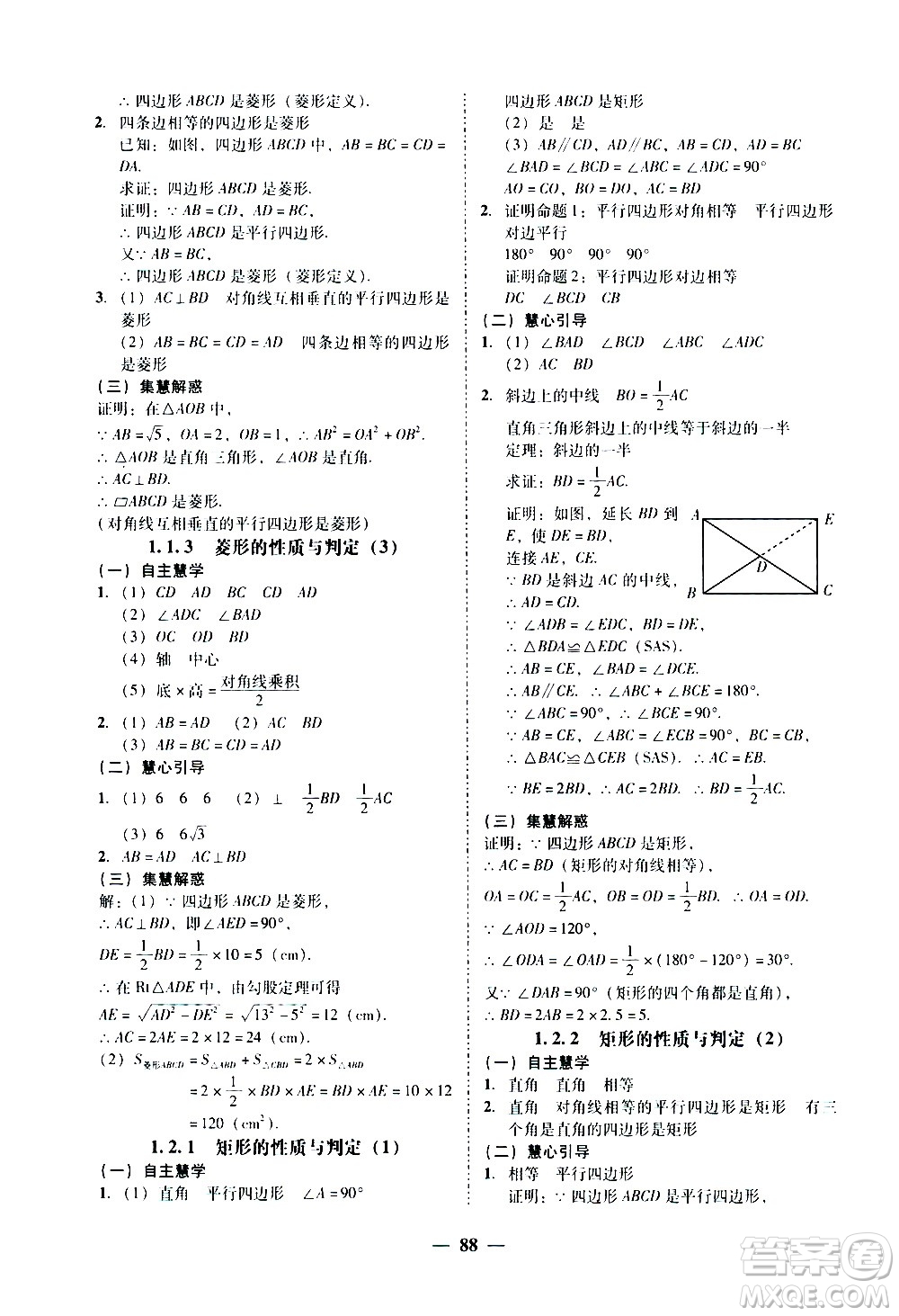 廣東經(jīng)濟出版社2020年百分導學數(shù)學九年級全一冊BS北師版答案