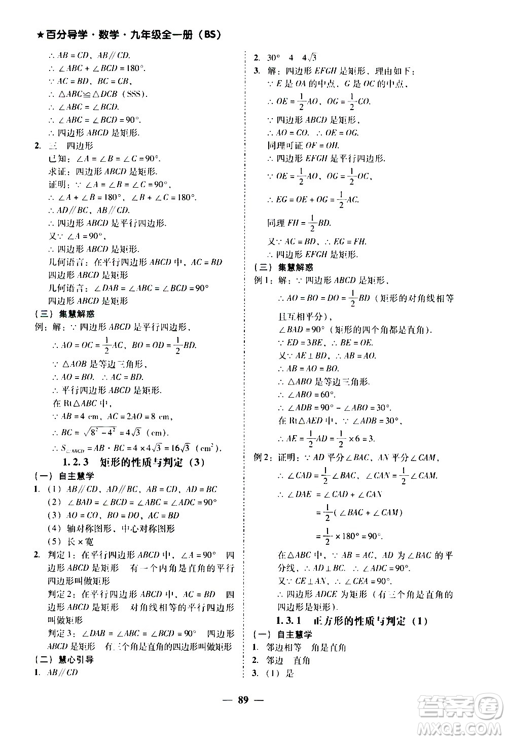 廣東經(jīng)濟出版社2020年百分導學數(shù)學九年級全一冊BS北師版答案