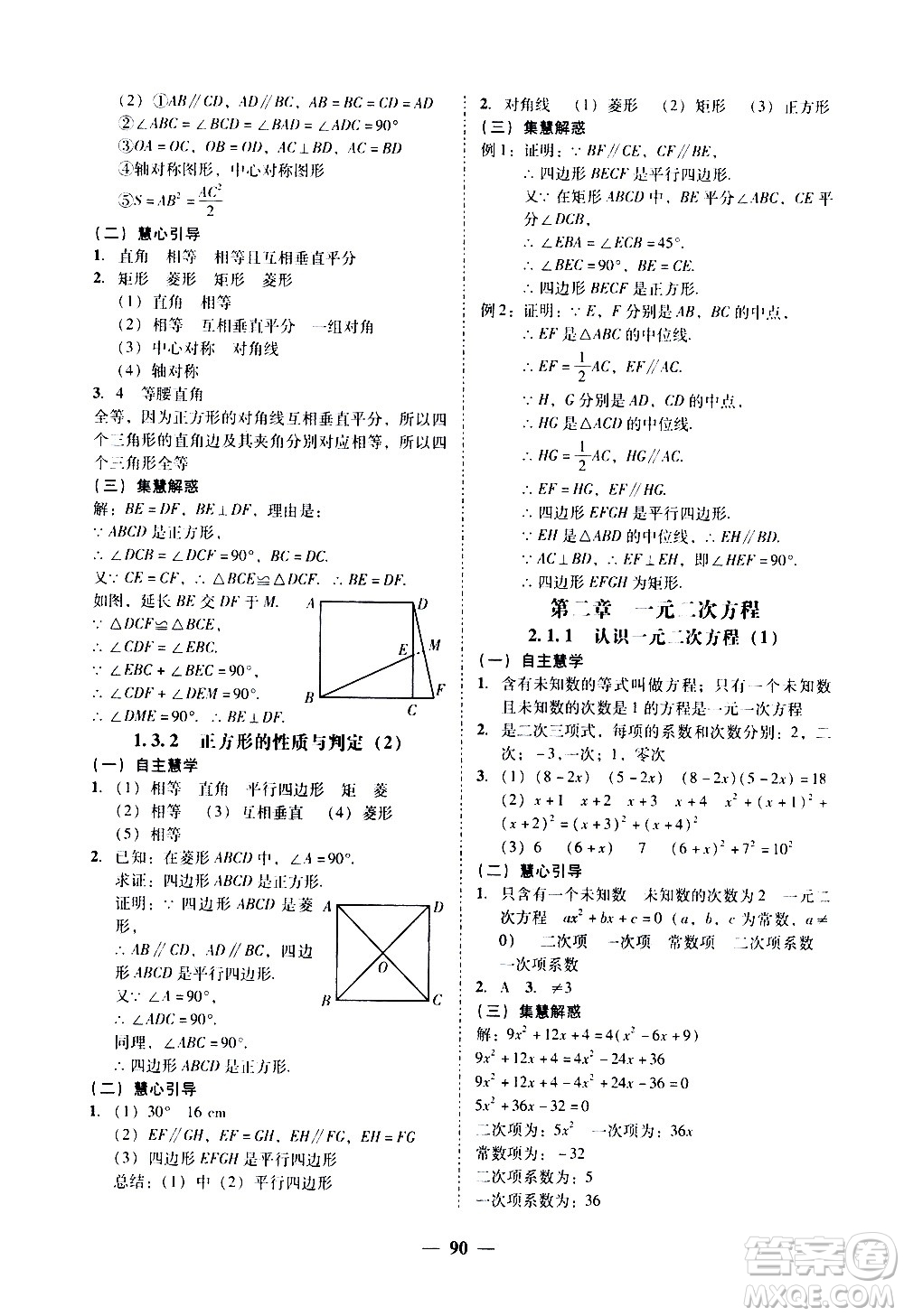 廣東經(jīng)濟出版社2020年百分導學數(shù)學九年級全一冊BS北師版答案