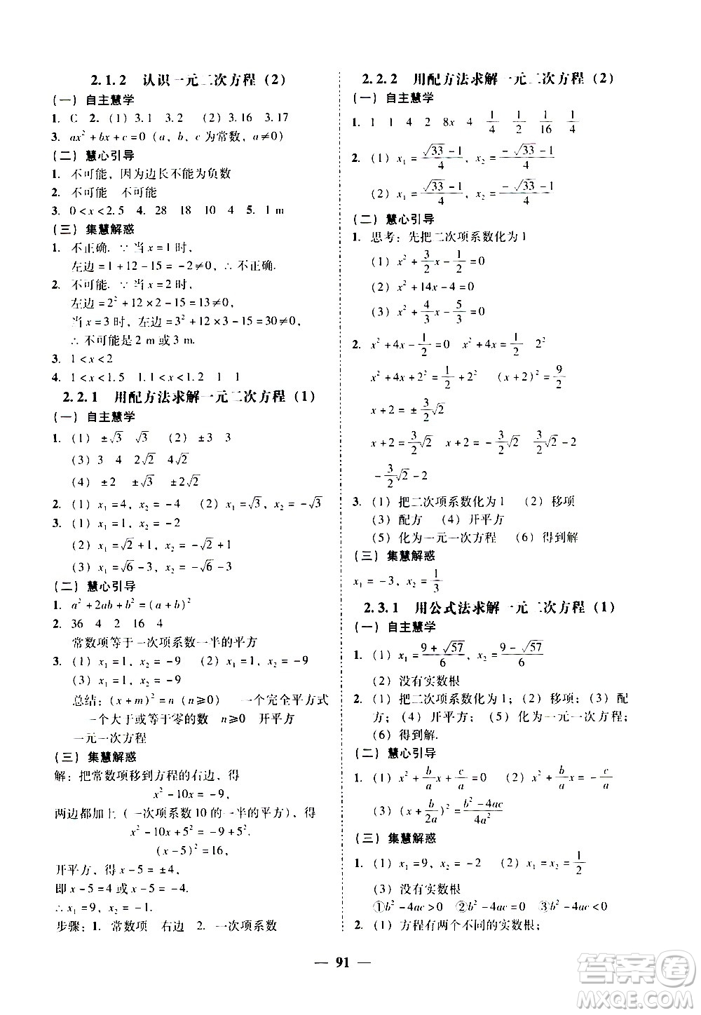 廣東經(jīng)濟出版社2020年百分導學數(shù)學九年級全一冊BS北師版答案