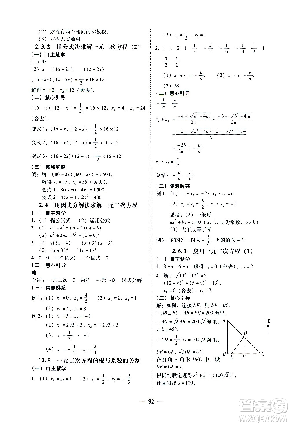 廣東經(jīng)濟出版社2020年百分導學數(shù)學九年級全一冊BS北師版答案