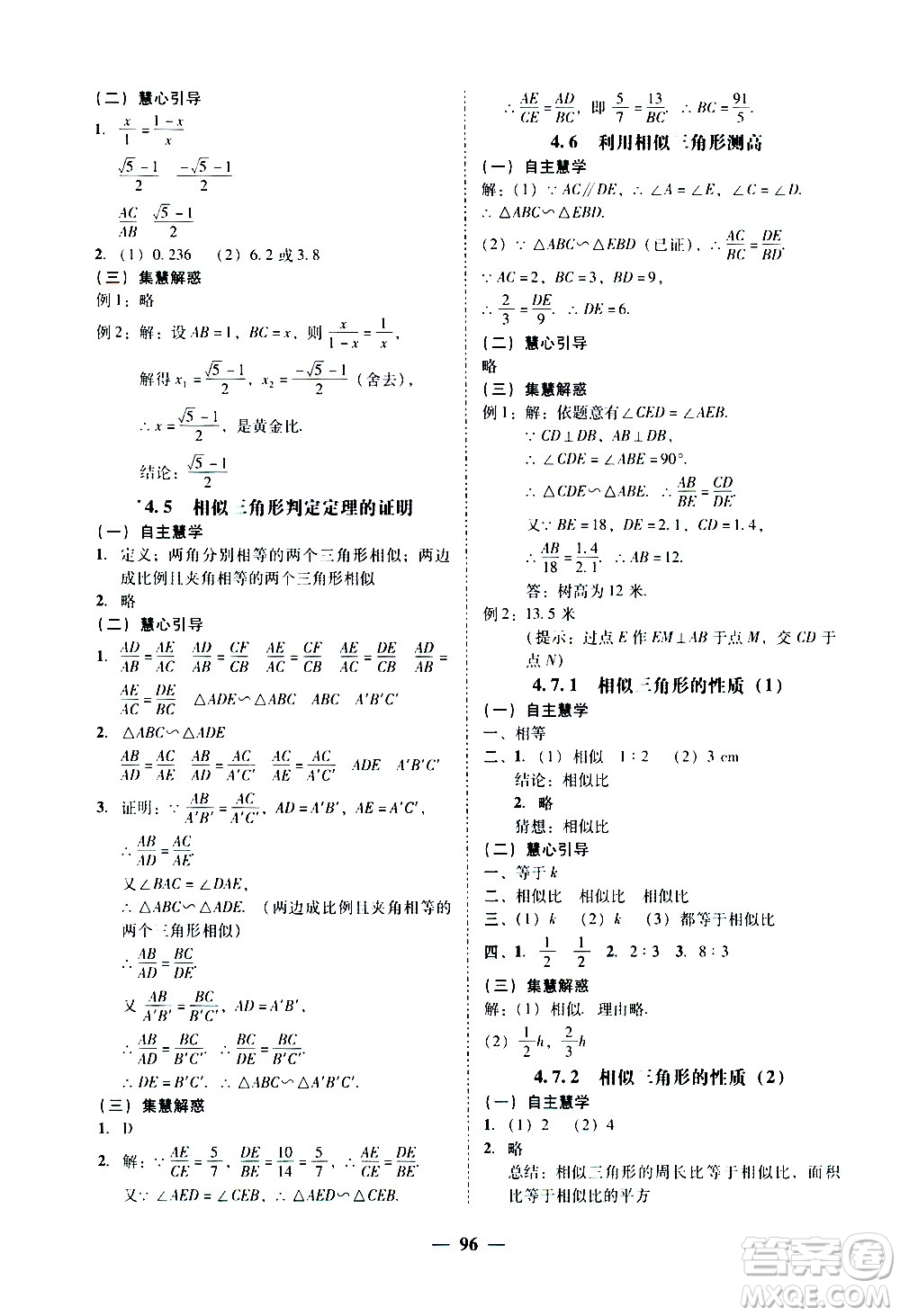 廣東經(jīng)濟出版社2020年百分導學數(shù)學九年級全一冊BS北師版答案