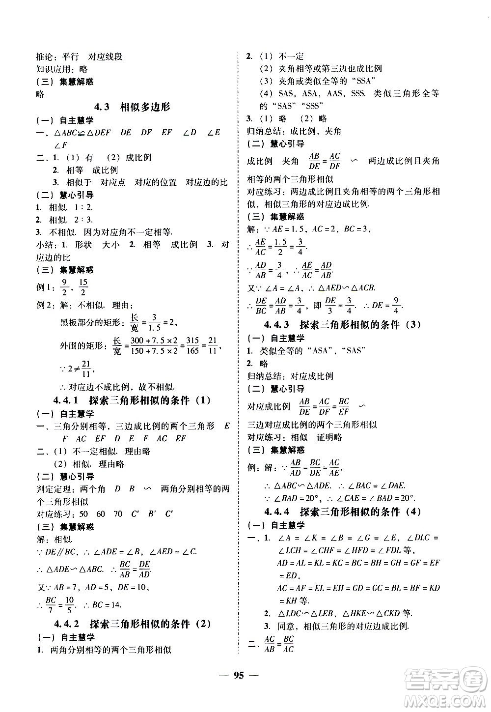 廣東經(jīng)濟出版社2020年百分導學數(shù)學九年級全一冊BS北師版答案