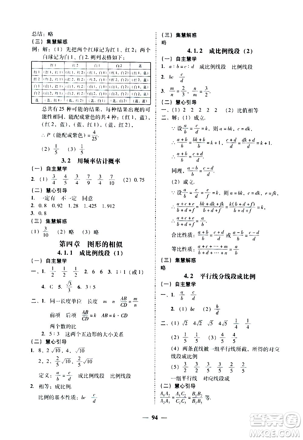 廣東經(jīng)濟出版社2020年百分導學數(shù)學九年級全一冊BS北師版答案