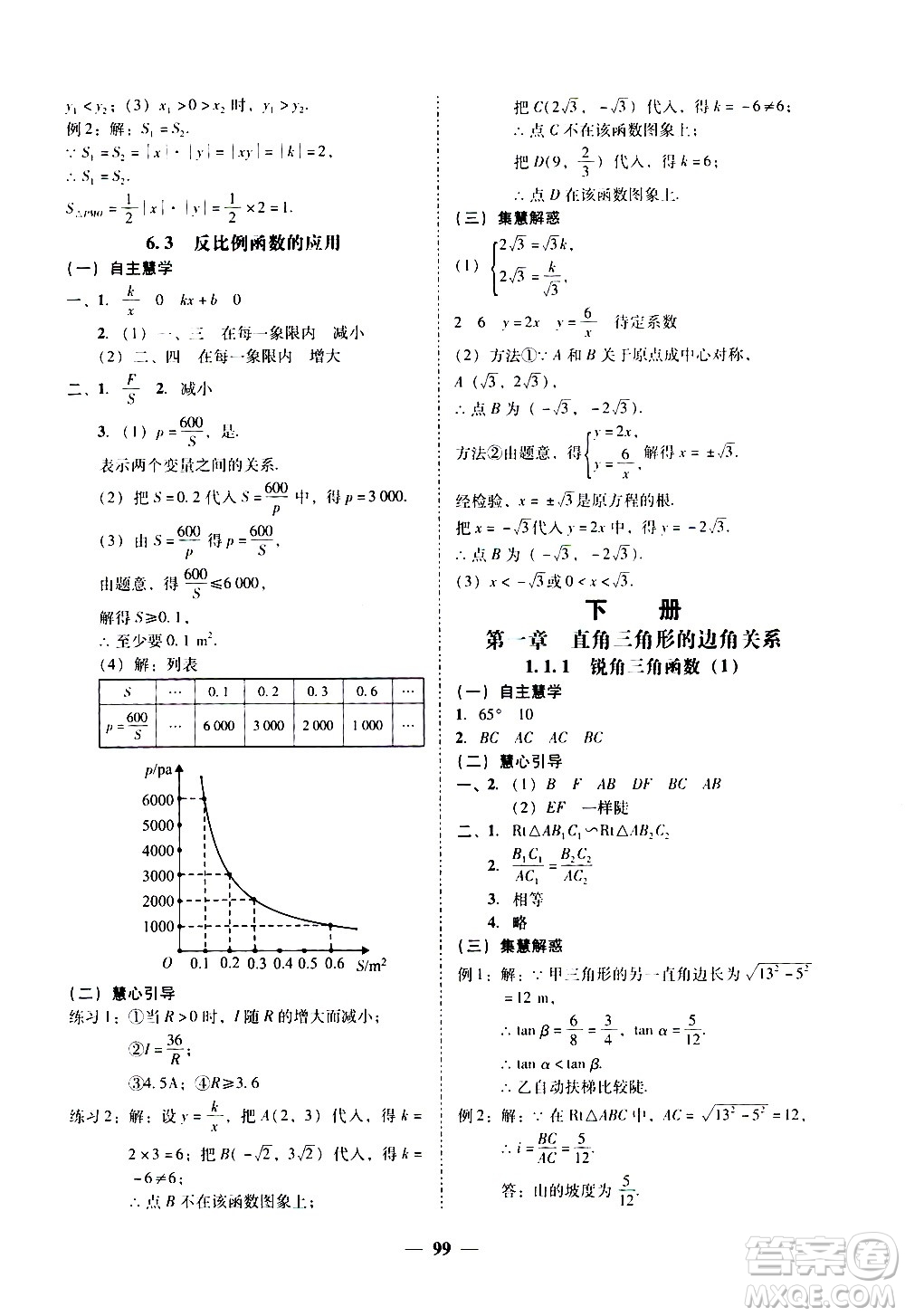 廣東經(jīng)濟出版社2020年百分導學數(shù)學九年級全一冊BS北師版答案