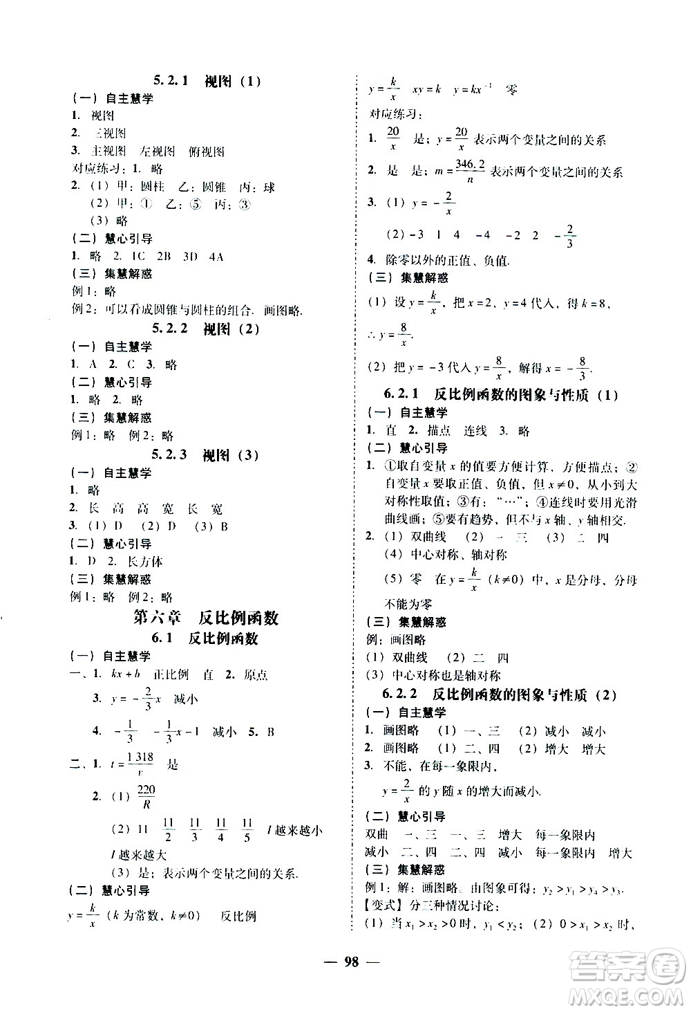 廣東經(jīng)濟出版社2020年百分導學數(shù)學九年級全一冊BS北師版答案