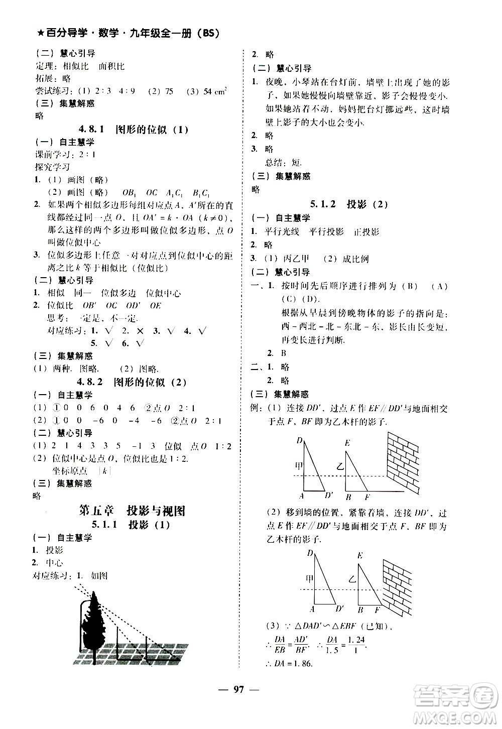 廣東經(jīng)濟出版社2020年百分導學數(shù)學九年級全一冊BS北師版答案