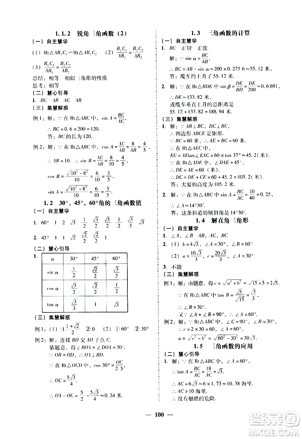 廣東經(jīng)濟出版社2020年百分導學數(shù)學九年級全一冊BS北師版答案