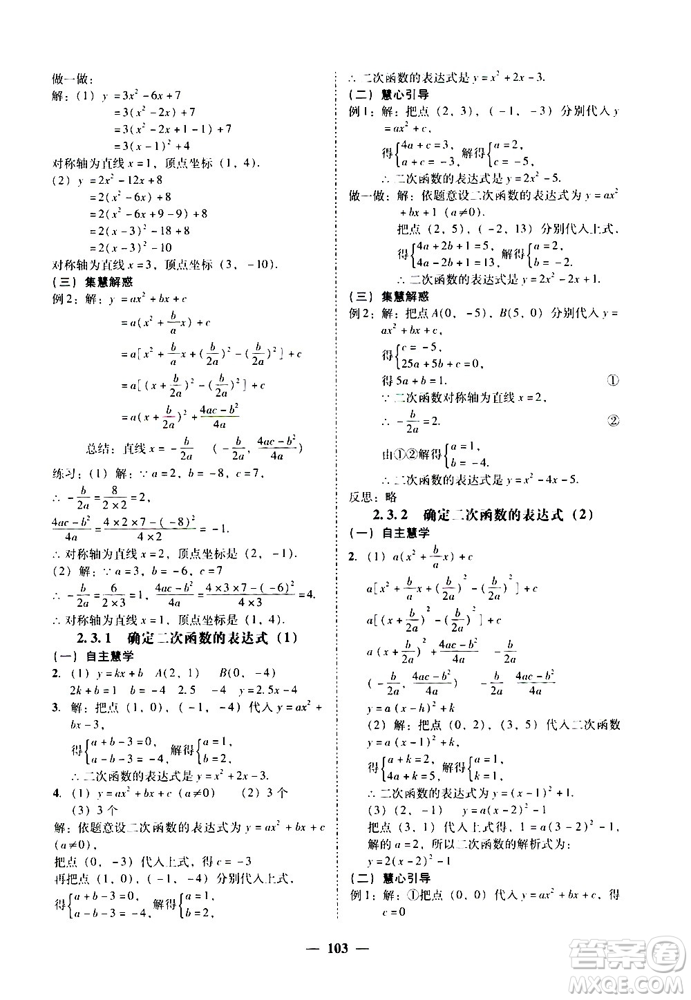 廣東經(jīng)濟出版社2020年百分導學數(shù)學九年級全一冊BS北師版答案