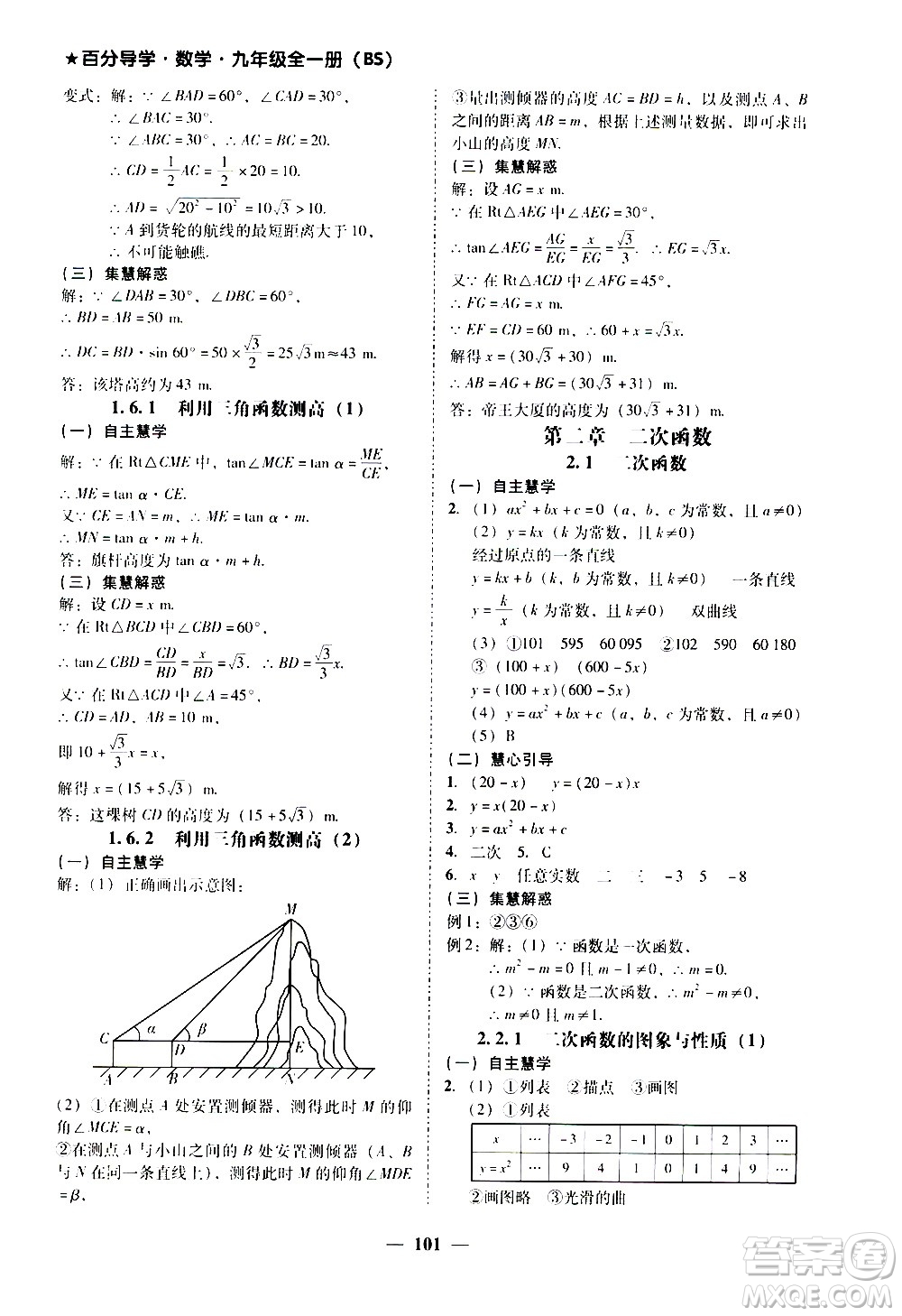 廣東經(jīng)濟出版社2020年百分導學數(shù)學九年級全一冊BS北師版答案