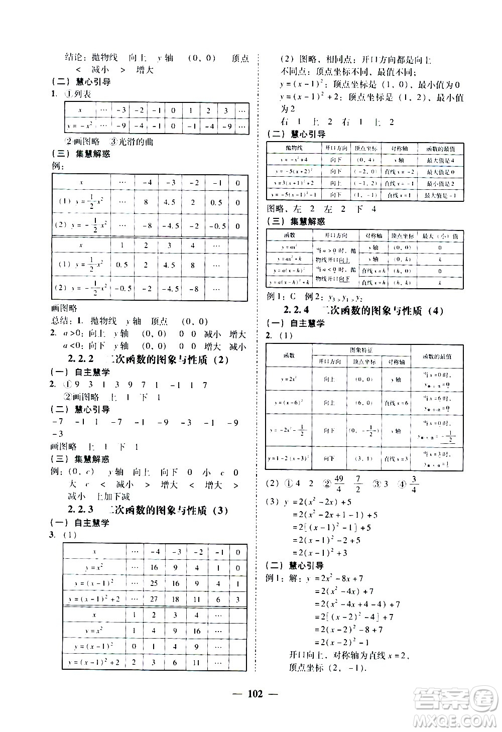 廣東經(jīng)濟出版社2020年百分導學數(shù)學九年級全一冊BS北師版答案