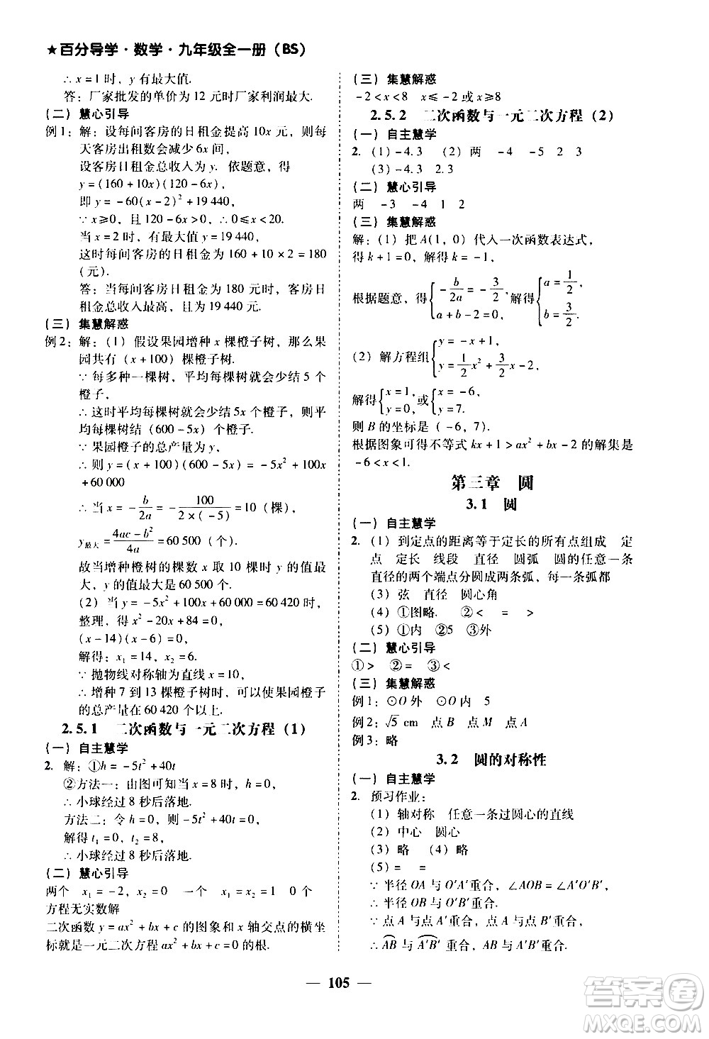 廣東經(jīng)濟出版社2020年百分導學數(shù)學九年級全一冊BS北師版答案