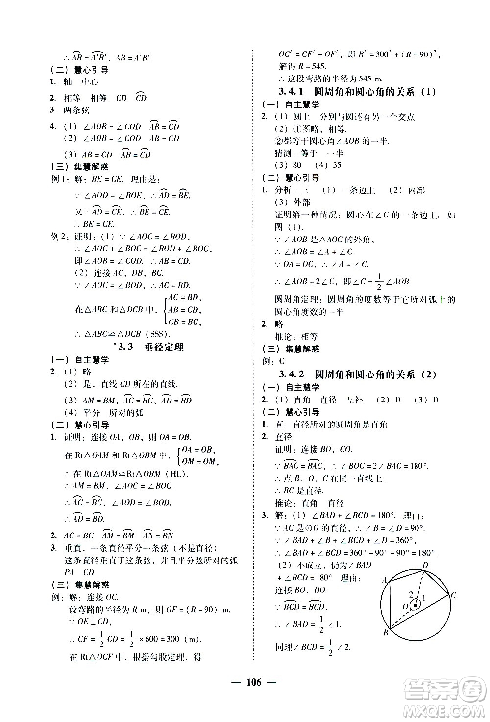 廣東經(jīng)濟出版社2020年百分導學數(shù)學九年級全一冊BS北師版答案