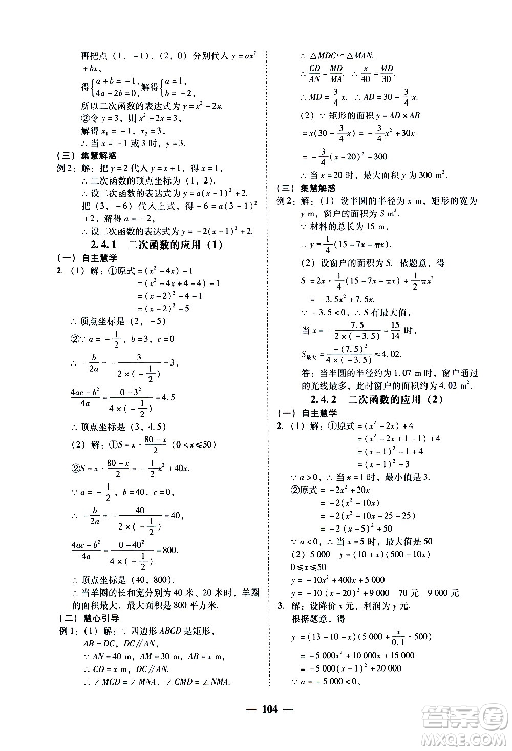 廣東經(jīng)濟出版社2020年百分導學數(shù)學九年級全一冊BS北師版答案