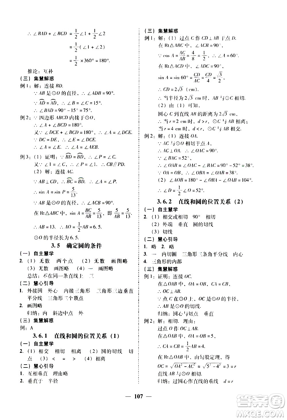 廣東經(jīng)濟出版社2020年百分導學數(shù)學九年級全一冊BS北師版答案