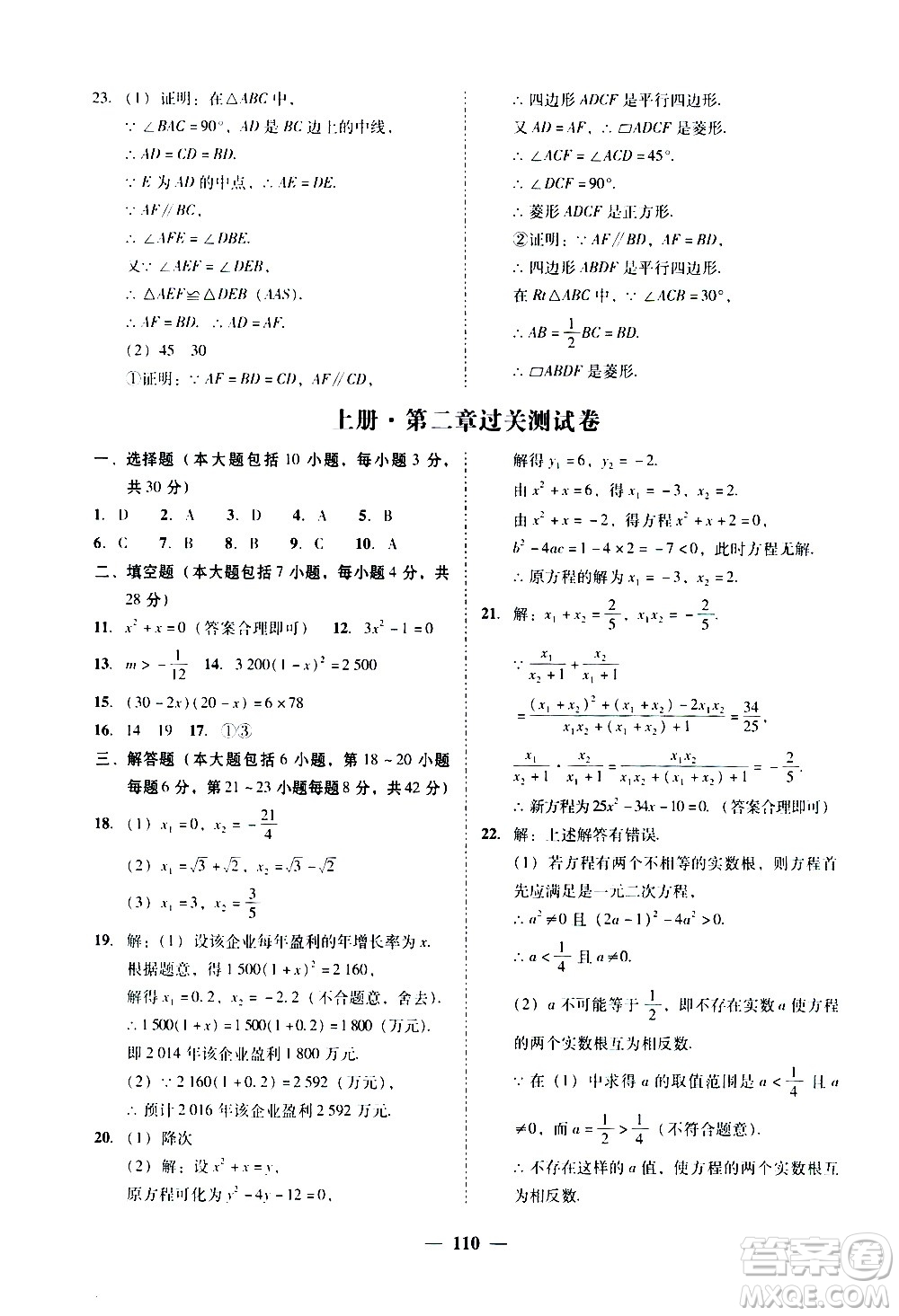 廣東經(jīng)濟出版社2020年百分導學數(shù)學九年級全一冊BS北師版答案