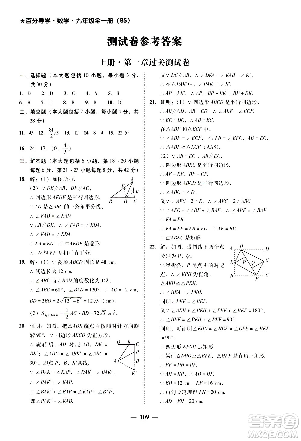 廣東經(jīng)濟出版社2020年百分導學數(shù)學九年級全一冊BS北師版答案