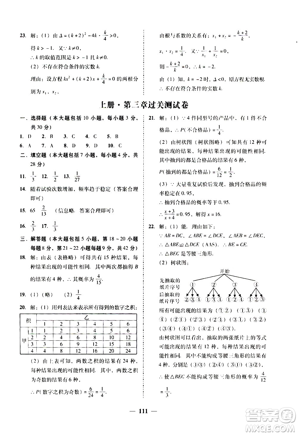 廣東經(jīng)濟出版社2020年百分導學數(shù)學九年級全一冊BS北師版答案