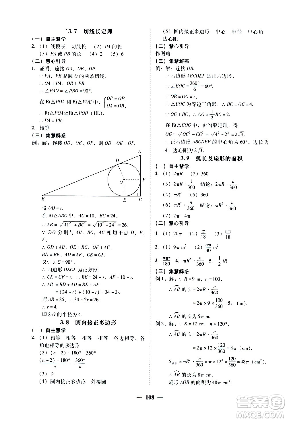 廣東經(jīng)濟出版社2020年百分導學數(shù)學九年級全一冊BS北師版答案