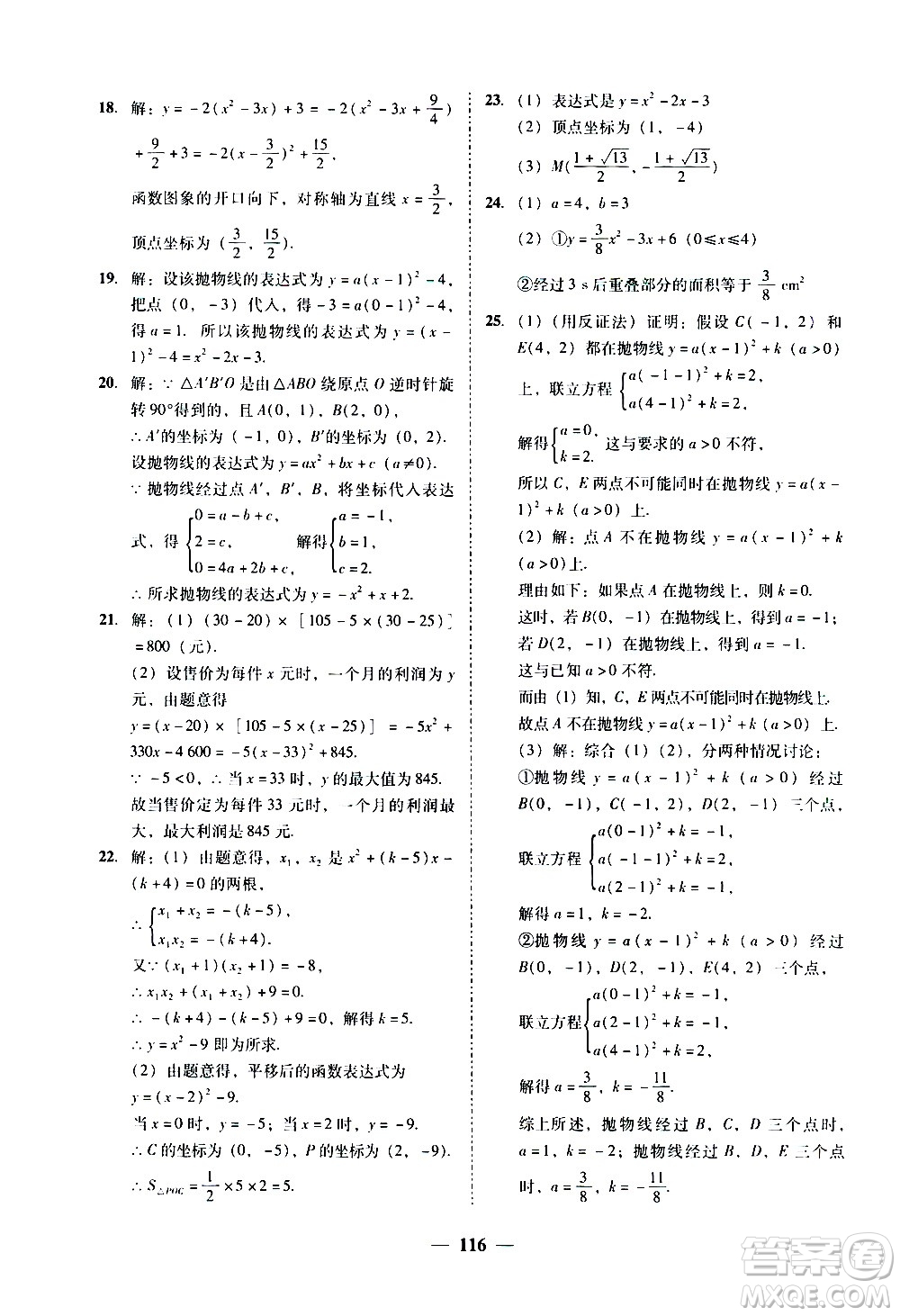 廣東經(jīng)濟出版社2020年百分導學數(shù)學九年級全一冊BS北師版答案