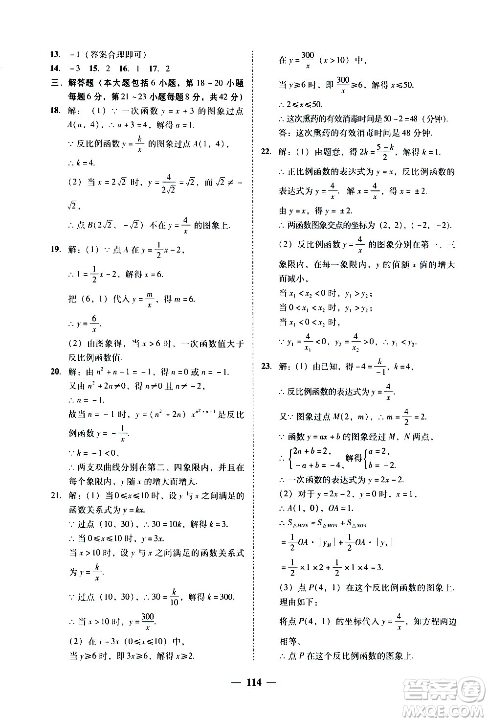 廣東經(jīng)濟出版社2020年百分導學數(shù)學九年級全一冊BS北師版答案