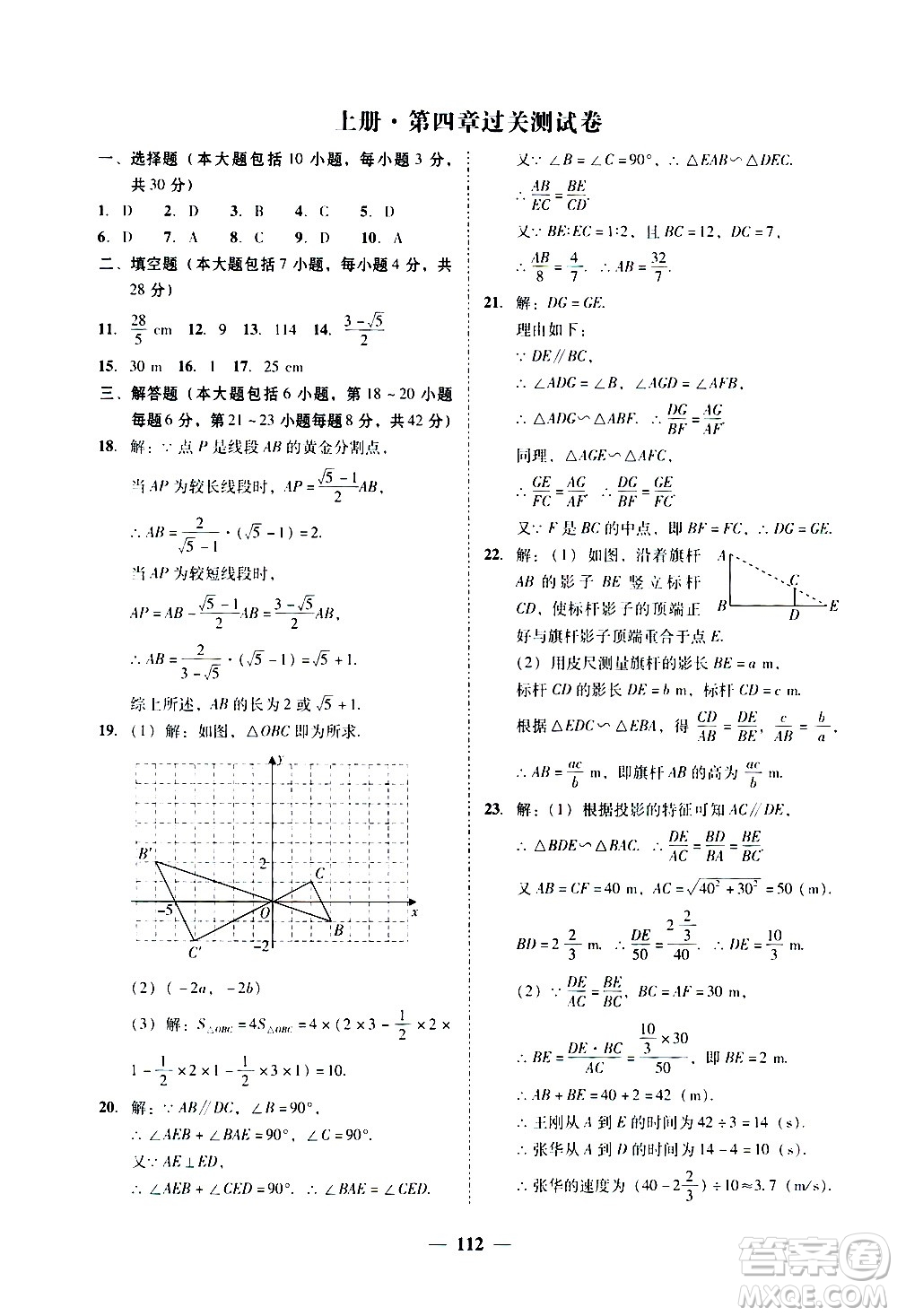 廣東經(jīng)濟出版社2020年百分導學數(shù)學九年級全一冊BS北師版答案