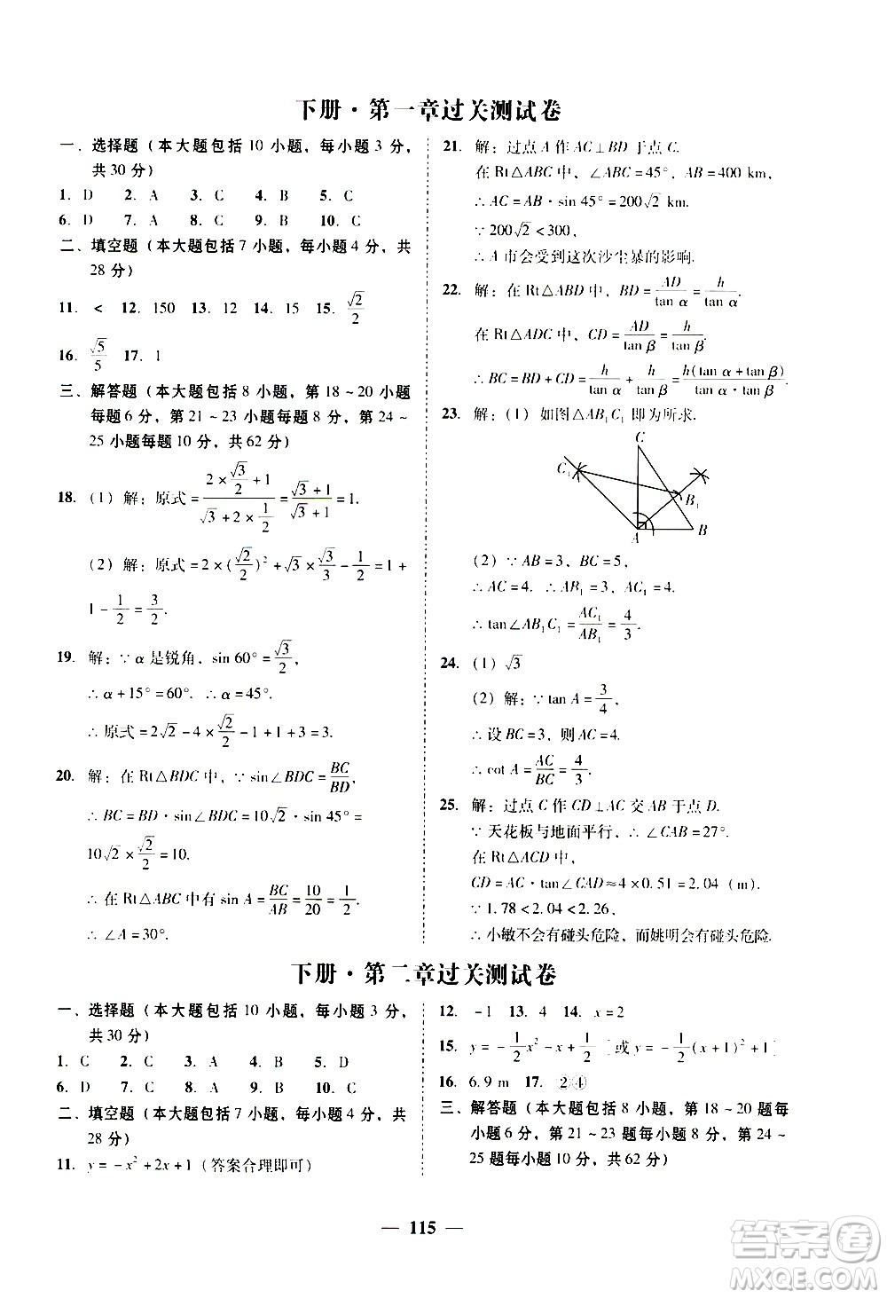 廣東經(jīng)濟出版社2020年百分導學數(shù)學九年級全一冊BS北師版答案