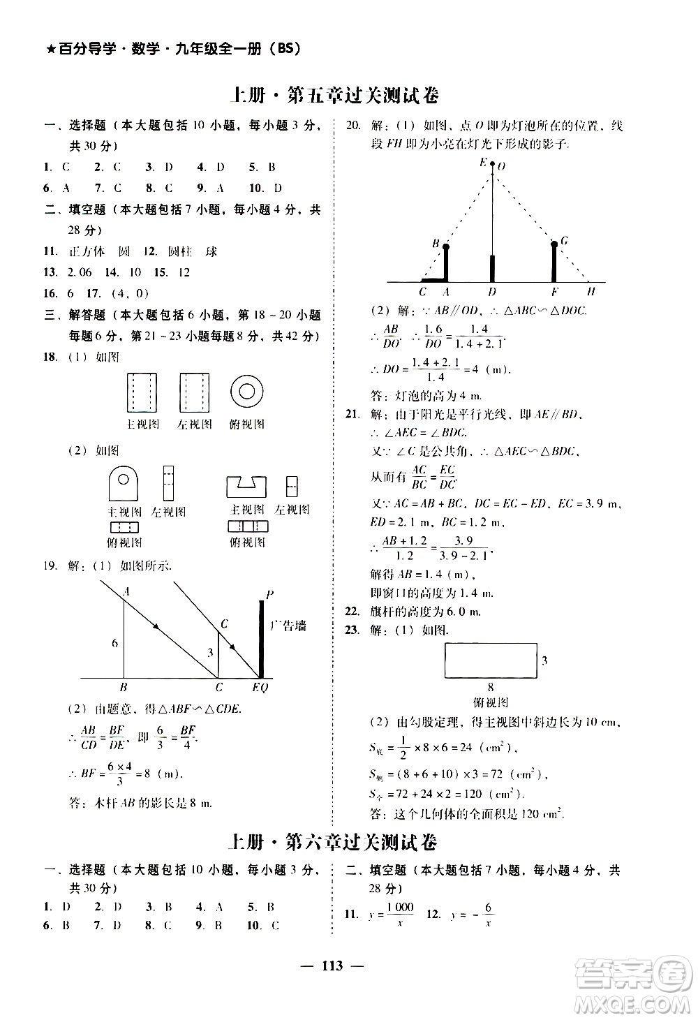 廣東經(jīng)濟出版社2020年百分導學數(shù)學九年級全一冊BS北師版答案