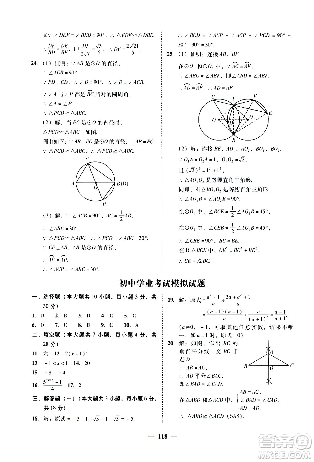 廣東經(jīng)濟出版社2020年百分導學數(shù)學九年級全一冊BS北師版答案