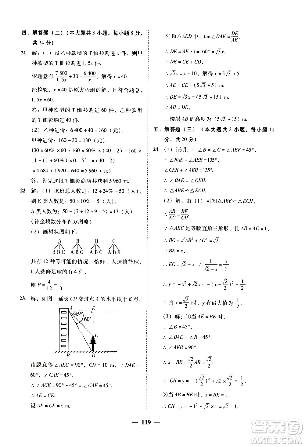 廣東經(jīng)濟出版社2020年百分導學數(shù)學九年級全一冊BS北師版答案