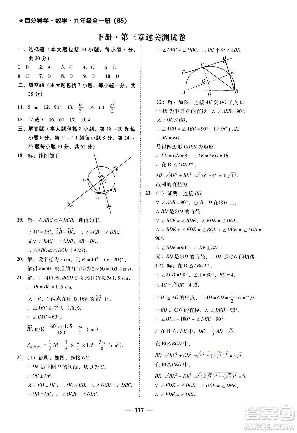 廣東經(jīng)濟出版社2020年百分導學數(shù)學九年級全一冊BS北師版答案