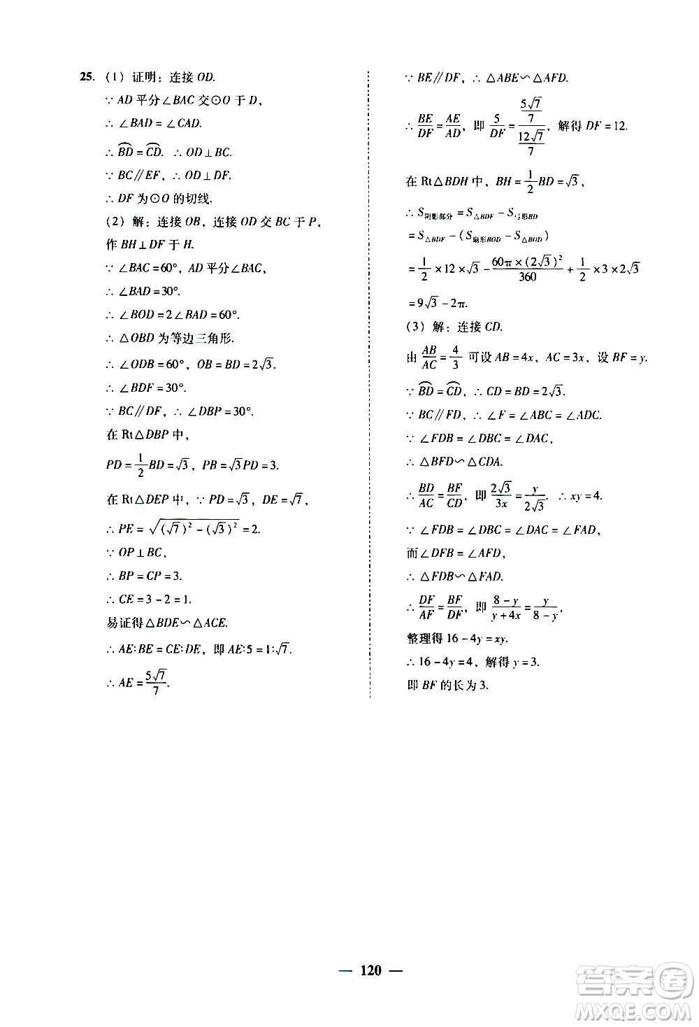 廣東經(jīng)濟出版社2020年百分導學數(shù)學九年級全一冊BS北師版答案