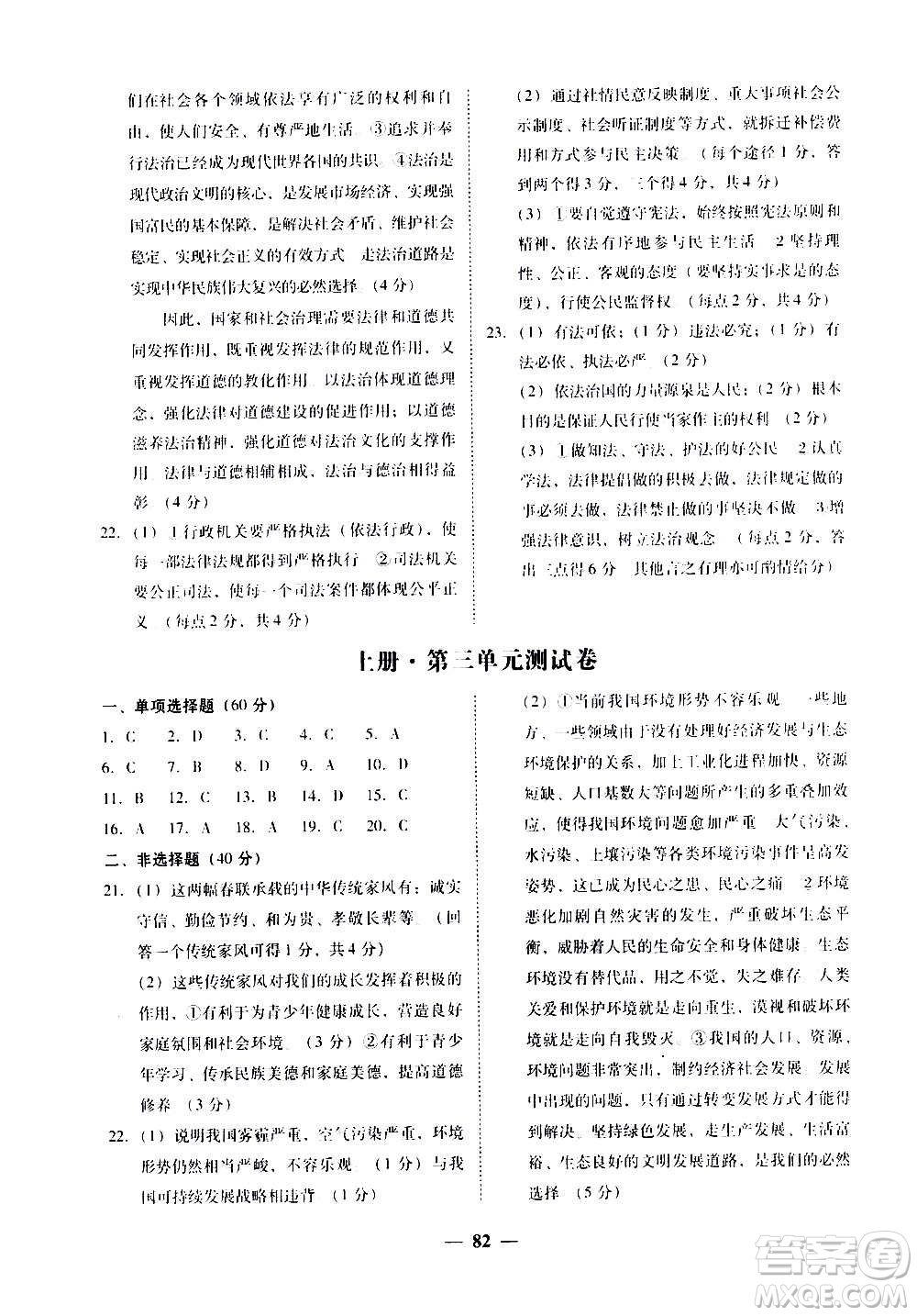 廣東經(jīng)濟(jì)出版社2020年百分導(dǎo)學(xué)道德與法治九年級全一冊人教版答案