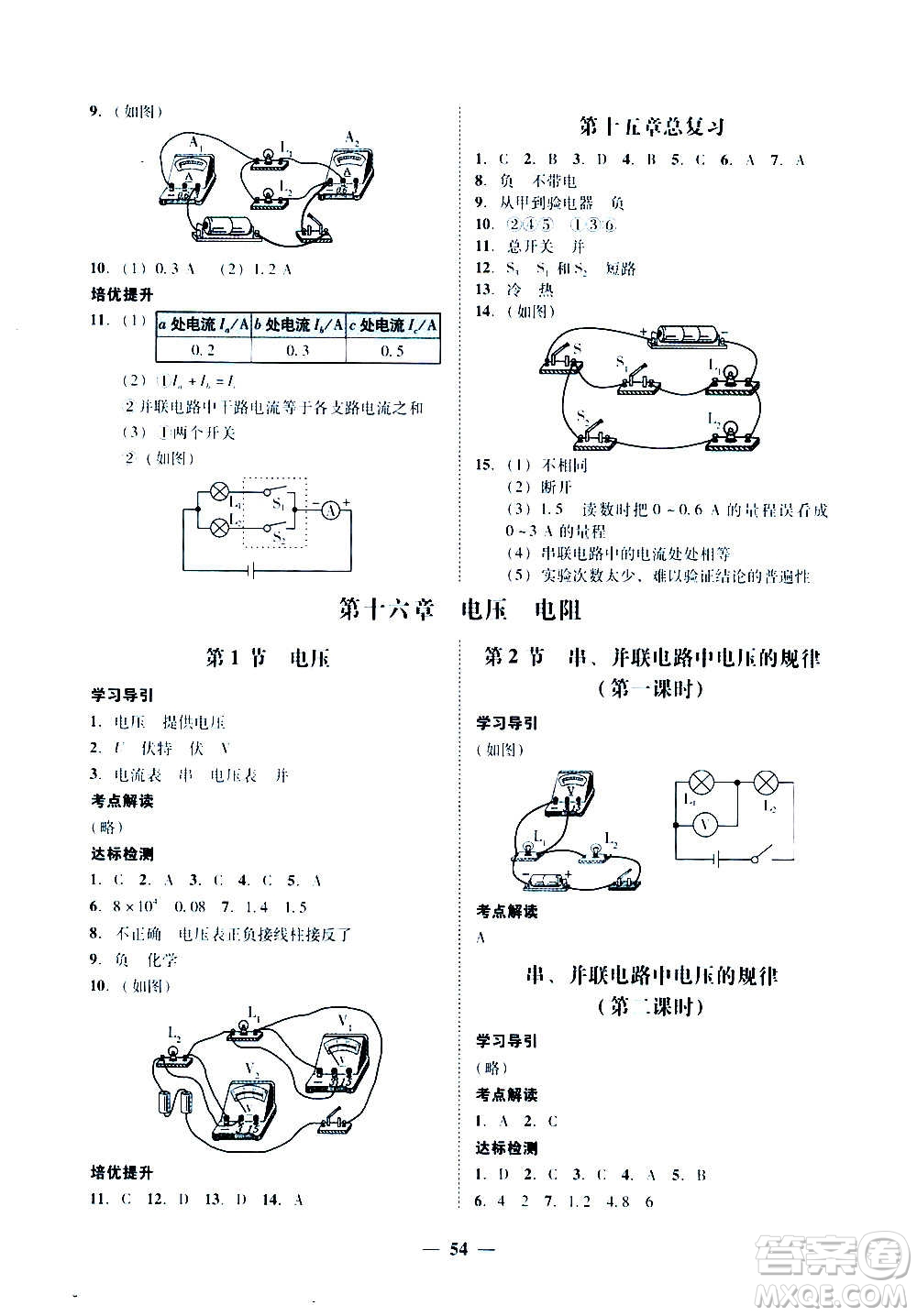 廣東經(jīng)濟出版社2020年百分導(dǎo)學(xué)物理九年級全一冊人教版答案