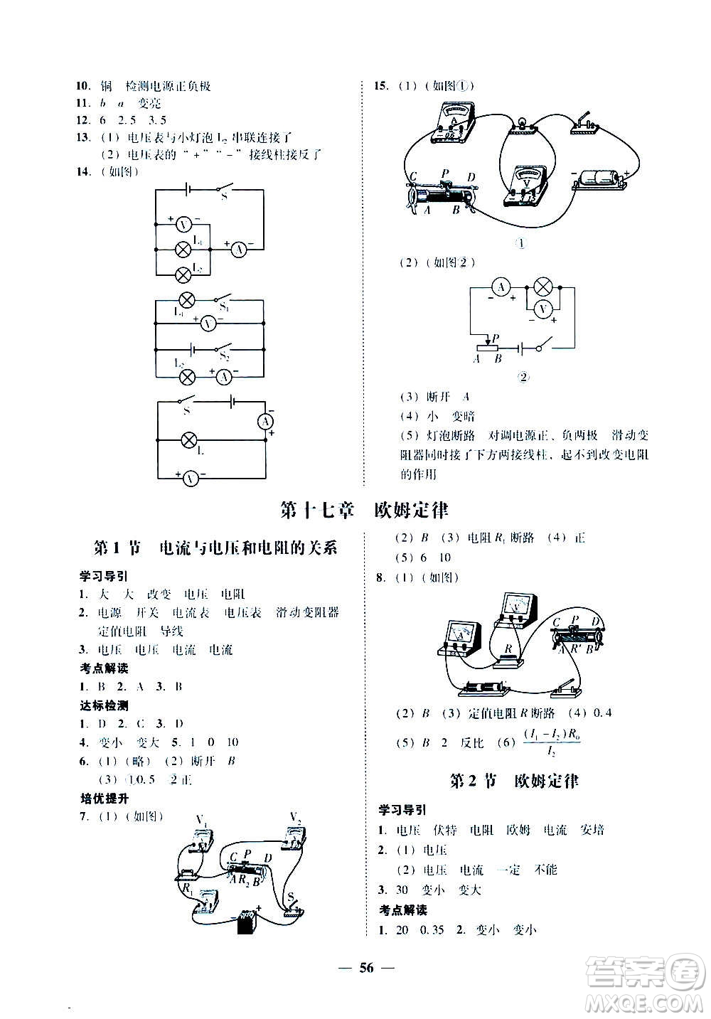 廣東經(jīng)濟出版社2020年百分導(dǎo)學(xué)物理九年級全一冊人教版答案